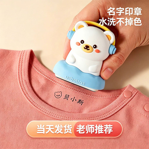 幼儿园姓名印章水洗不掉色安全