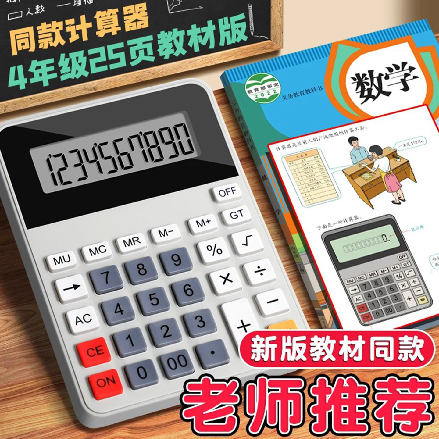 人教版同款小学生计算器四年级专用上下册学习分数苏教版课本同步多功能大屏幕大按键便携学生用考试专用小屏