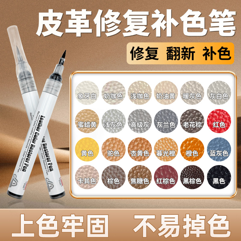 皮革修复补漆笔刮痕褪色修补