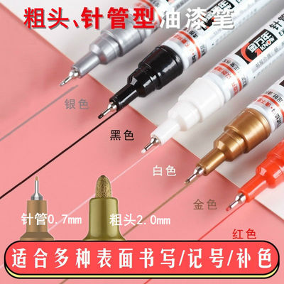 油漆笔0.7mm极细针管防水不掉色