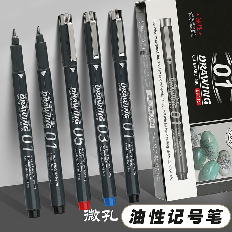 油性极细针管笔防水速干