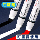 宽头油漆笔轮胎涂鸦轮毂补充液工业粗可加墨白色黑色工地防水不掉色覆盖遮盖记号笔粗线平头红色底涂马克笔