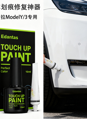 特斯拉ModelY/3专车专用补漆笔珍珠白黑色model3星空灰专用划痕修复神器