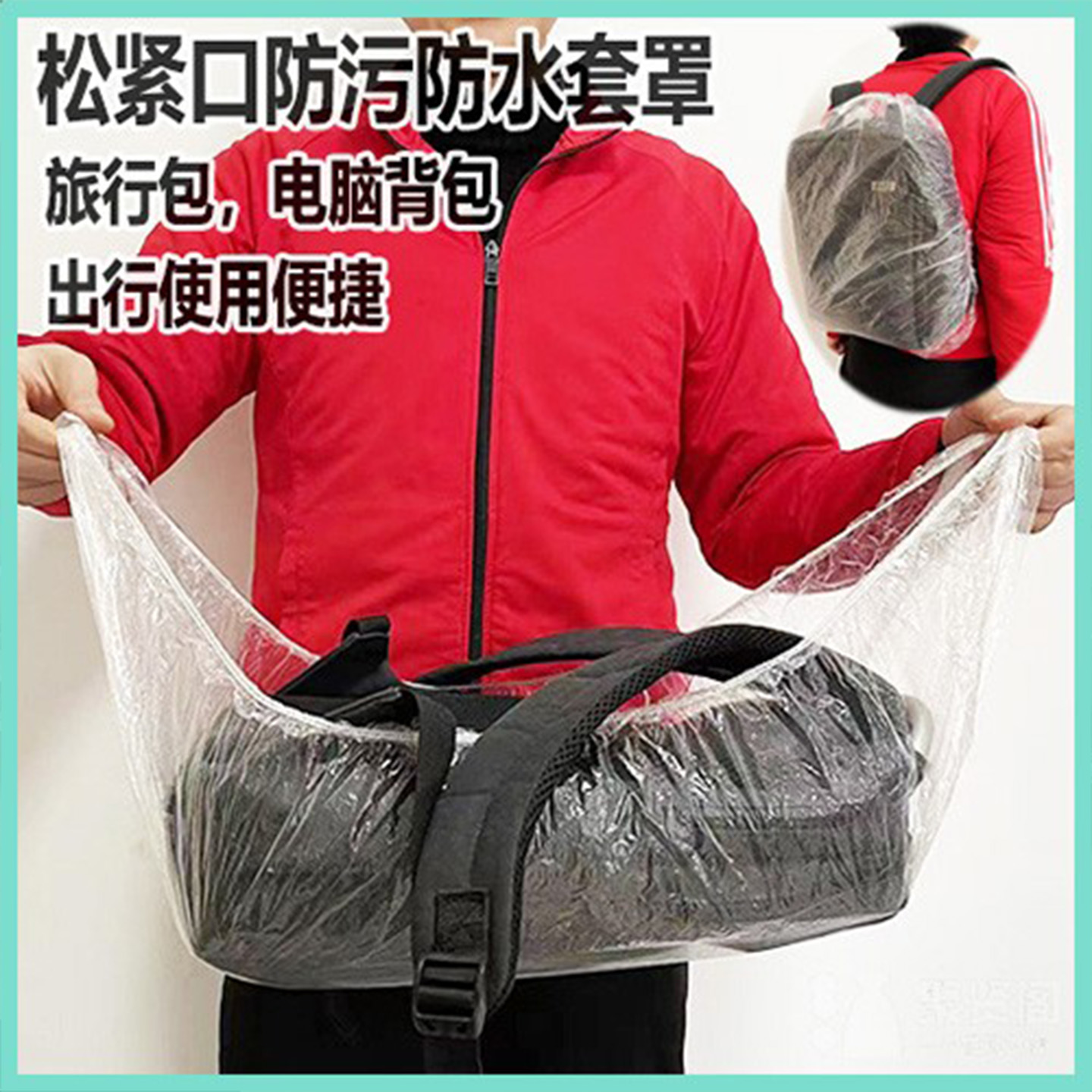 20-45L学生成人防尘防脏旅行包套