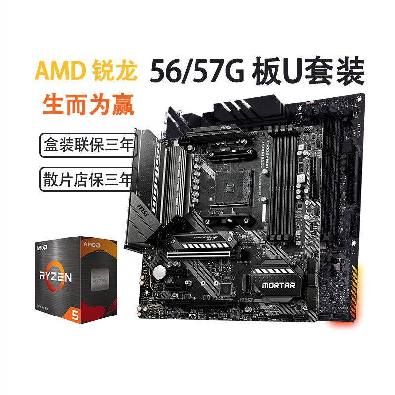 AMD 5600G/5700G全新盒装/散片+微星/华硕主板CPU套装