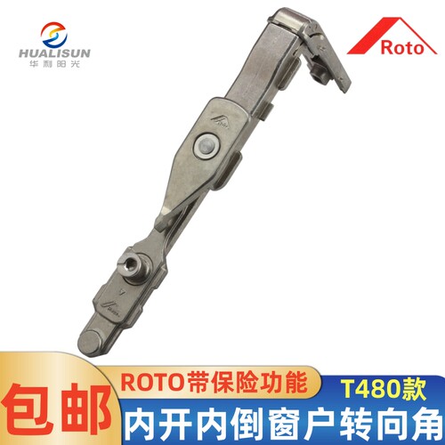 ROTO内开内倒保险转角器