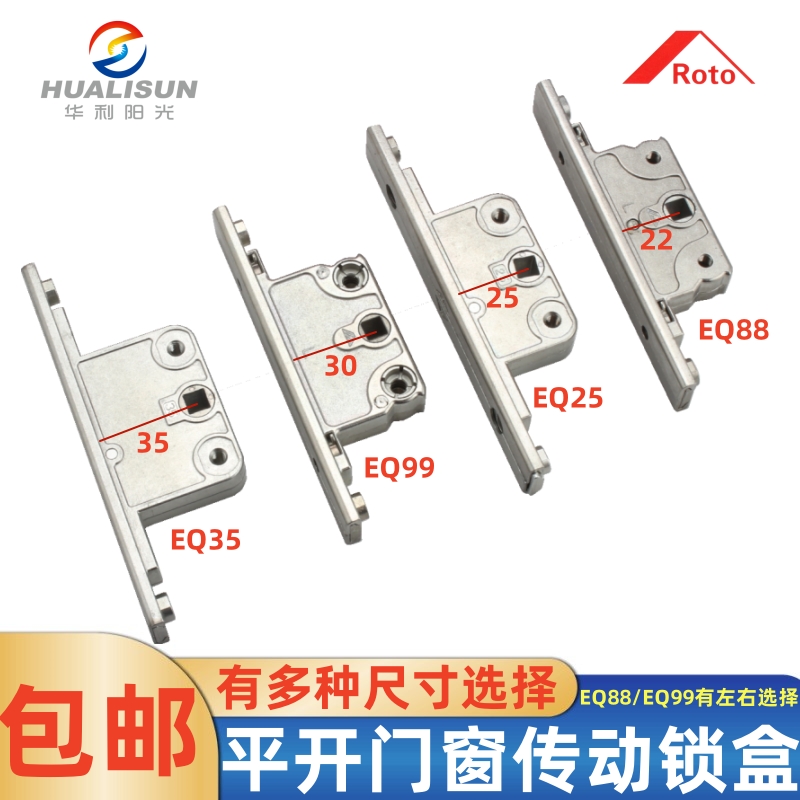 平开门窗双向传动锁盒4种尺寸