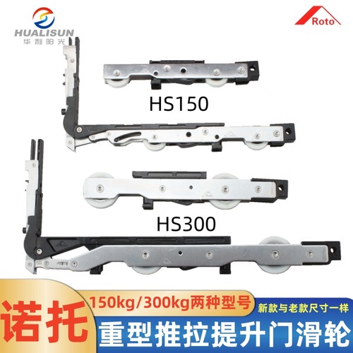 诺托重型提升推拉门滑轮