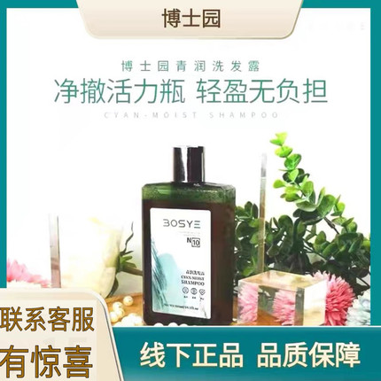 博士园青润洗发水滋养顺滑柔顺养发