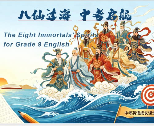 脑洞英语课堂 2026秋季初中开学第一课课件PPT七年级八年级九年级