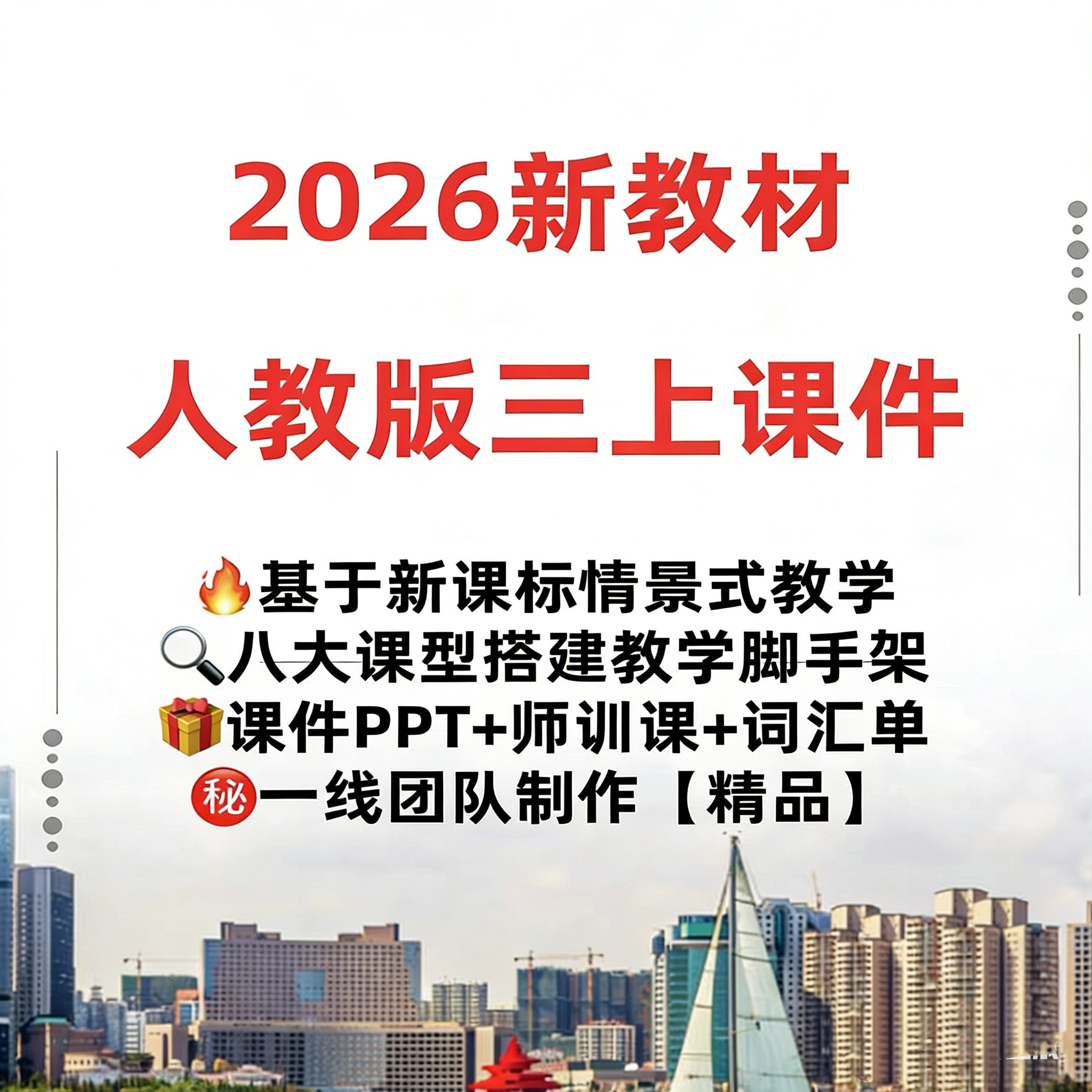 脑洞英语课堂 2026新教材人教版三年级上册英语课件ppt优质课赛课