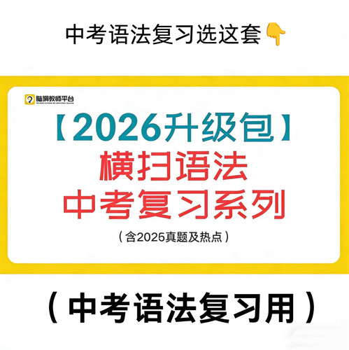 脑洞中考语法复习PPT2025新版