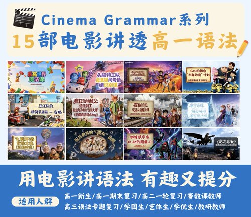 脑洞英语课堂 2026高中语法课件PPT电影学语法课件优质课赛课课件