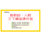 教学设计 脑洞英语课堂 教案 三下课件ppt 复习 2026新教材人教版