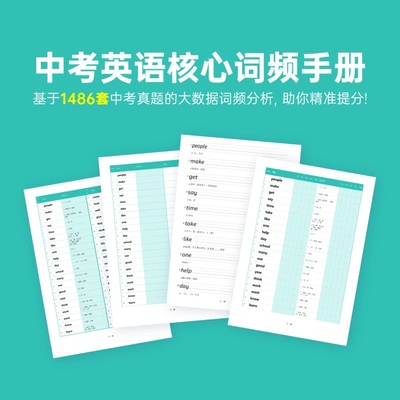 脑洞英语课堂 初中英语高频核心词频手册基于2014-2025中考真题