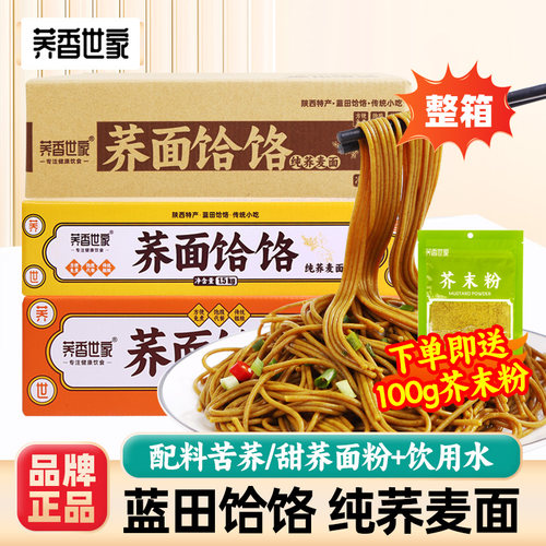 荞香世家荞面饸饹整箱装送芥末粉