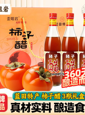 陕西特产蓝田柿子醋酸香爽口