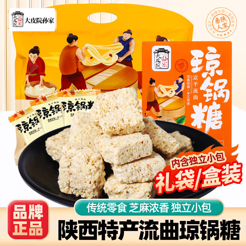 陕西特产富平流曲琼锅糖西安零食麦芽糖独立小包传统糖果伴手礼品