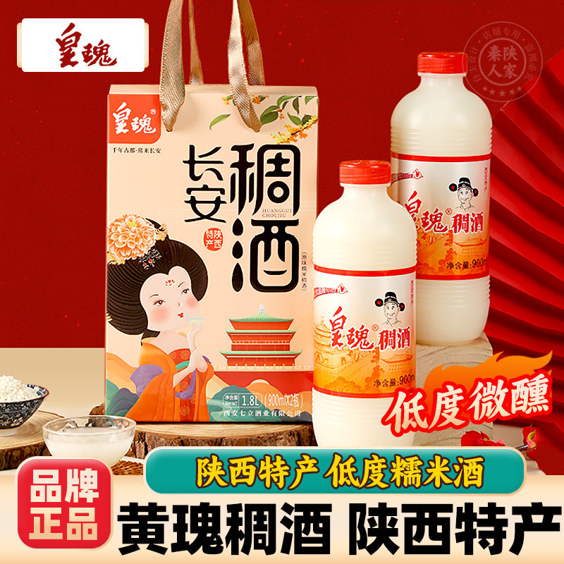 皇瑰西安黄桂稠酒陕西特产图片
