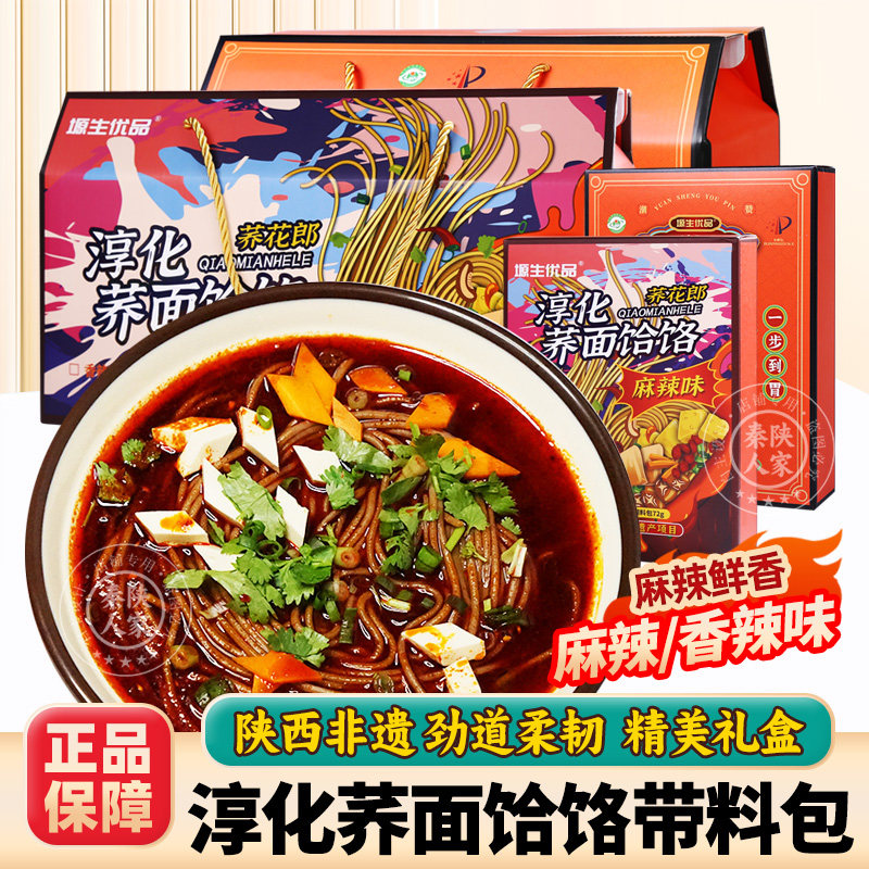 淳化荞面饸饹塬生优品粗粮荞麦面陕西特产方便速食礼盒装伴手礼品
