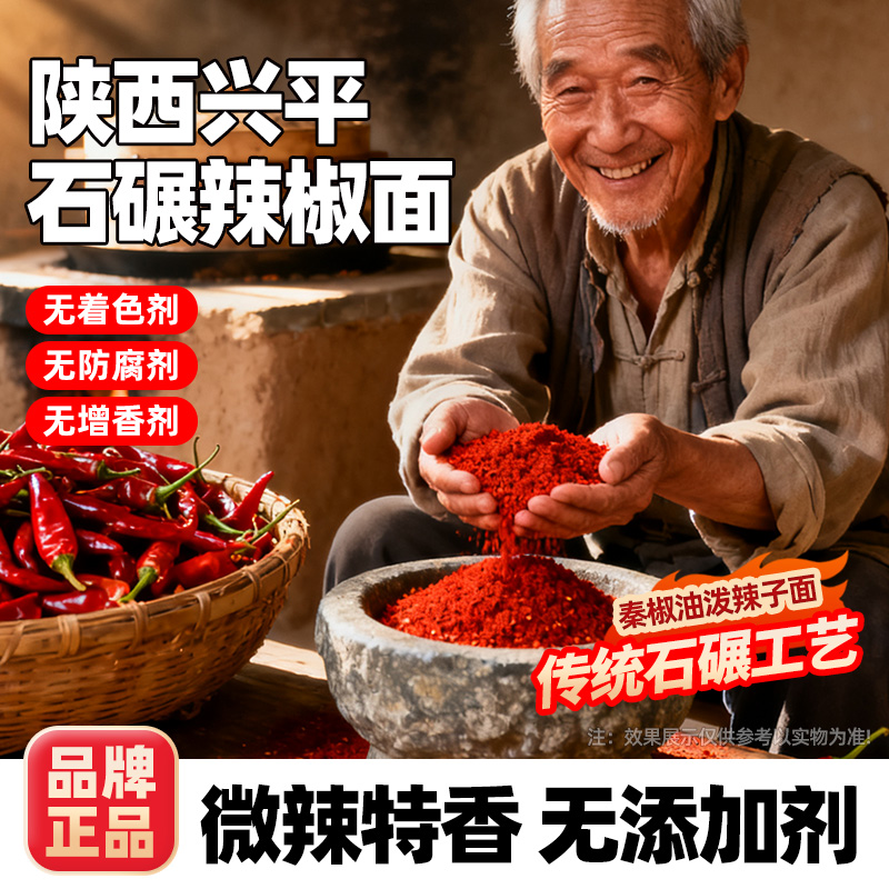 陕西辣椒面秦绿兴平秦椒干辣椒粉段丝西安特产油泼石碾辣子面香辣
