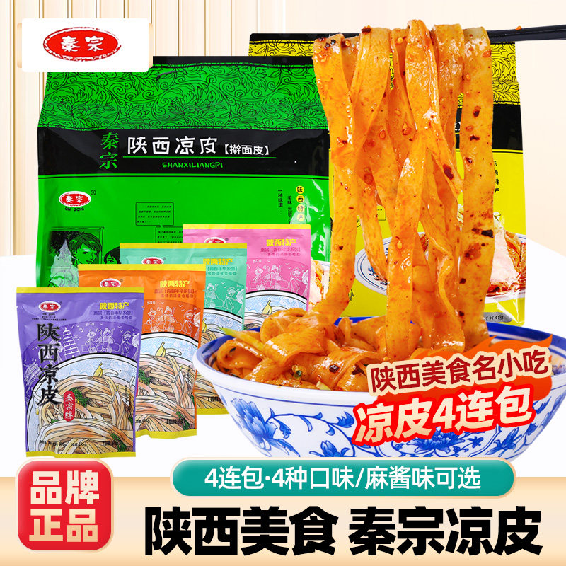 凉皮陕西正宗秦宗擀面皮西安特产美食小吃麻香辣麻酱真空方便速食,粮油调味/速食/干货/烘焙,冲泡方便面/拉面/面皮,淘宝优惠券,粉丝福利购,淘宝优惠卷