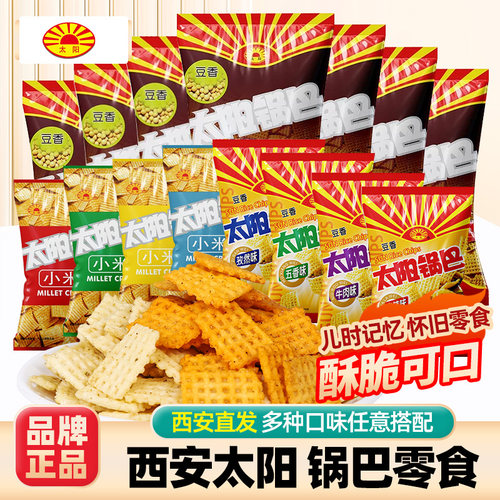 太阳豆香小米锅巴休闲解馋小零食