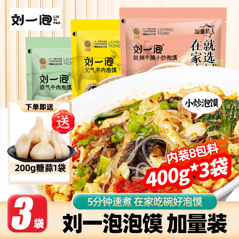 陕西刘一泡羊肉泡馍西安小吃速食