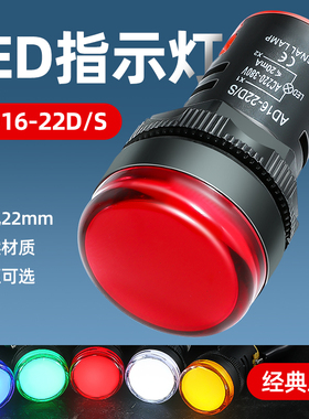 LED电源指示灯220v12/24/380伏直流运行控制柜配电箱红绿色信号灯