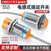 沪工接近开关lj30a3 bx感应传感器m30二三线36v埋入电感开关