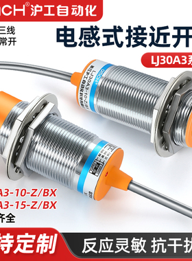 沪工接近开关lj30a3-15-z/bx感应传感器m30二三线36v埋入电感开关
