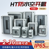防水盒户外防雨配电箱HT 空开盒塑料漏保盒 5新能源充电桩室外明装