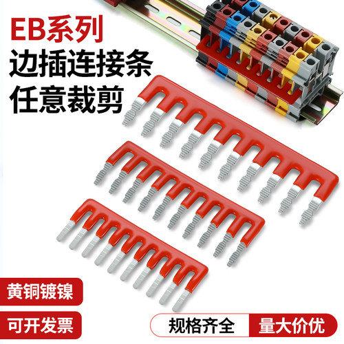 连接条EBI10-6/5/8/10边插短接片接线端子插件插拔式桥接件短路片