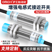沪工接近开关ALJ12A3 N1增强感应传感器三线埋入电感开关