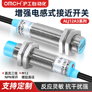 沪工接近开关ALJ12A3-4-Z/BX/N1增强感应传感器三线埋入电感开关