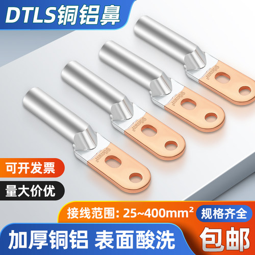 DTLS双孔铜铝鼻厂家直销