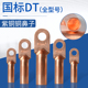 国标铜鼻子铜接头DT10 70平方接线端子线耳铜线鼻子