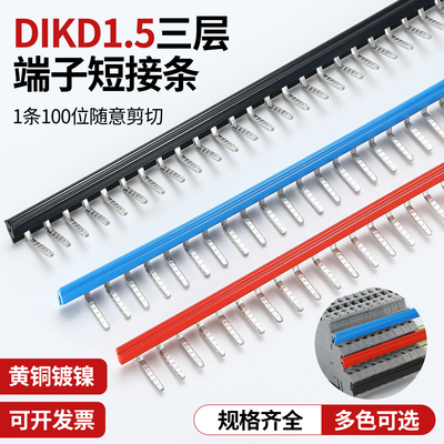 DIKD1.5边插UK接线端子连接片