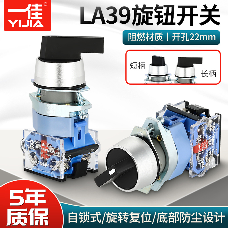 一佳旋钮开关两档三档位自锁式自复位LA39-11X长短柄旋转选择22mm