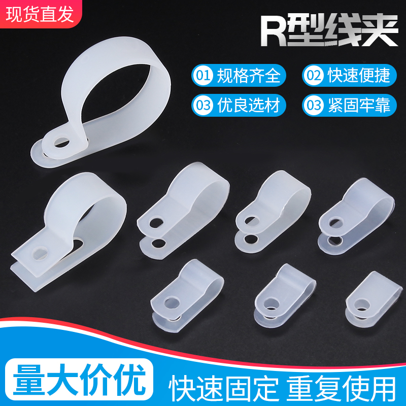 r型线夹加厚电线塑料固线夹卡扣