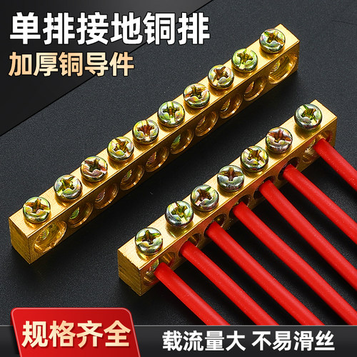 单排接地铜排铜条接地端子