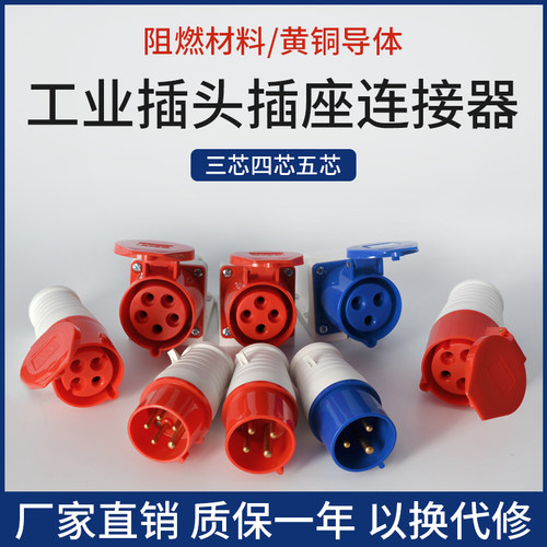 工业插头插座对接34芯防爆防水