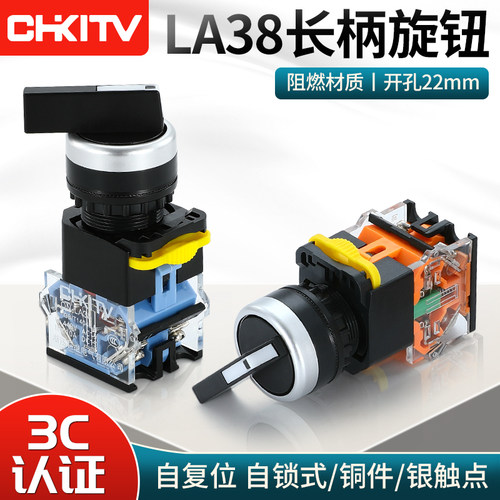 长柄旋钮开关两档按钮转换开关