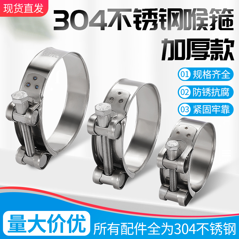 304不锈钢卡箍喉箍抱箍厂家直销