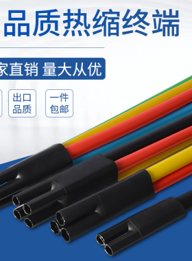 五指套电缆终端头附件1kv二指三四芯绝缘套管电缆低压热缩终端头