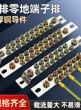 双排接地铜排地线排零线端子排大功率零地排配电箱接线端子汇流排