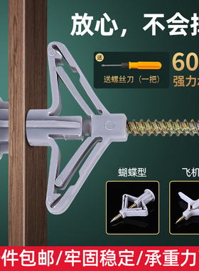 石膏板膨胀螺丝飞机膨胀管塑料胶塞胀塞空心砖专用蝴蝶型自攻胀钉