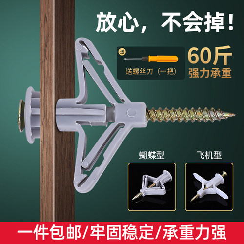 石膏板螺丝塑料专用蝴蝶型膨胀管