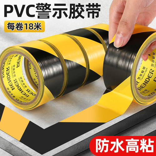 黄黑PVC警示胶带厂家直销