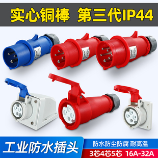 工业插头IP44航空插座3 4芯5孔防水连接器32A16A三相公母头对接头